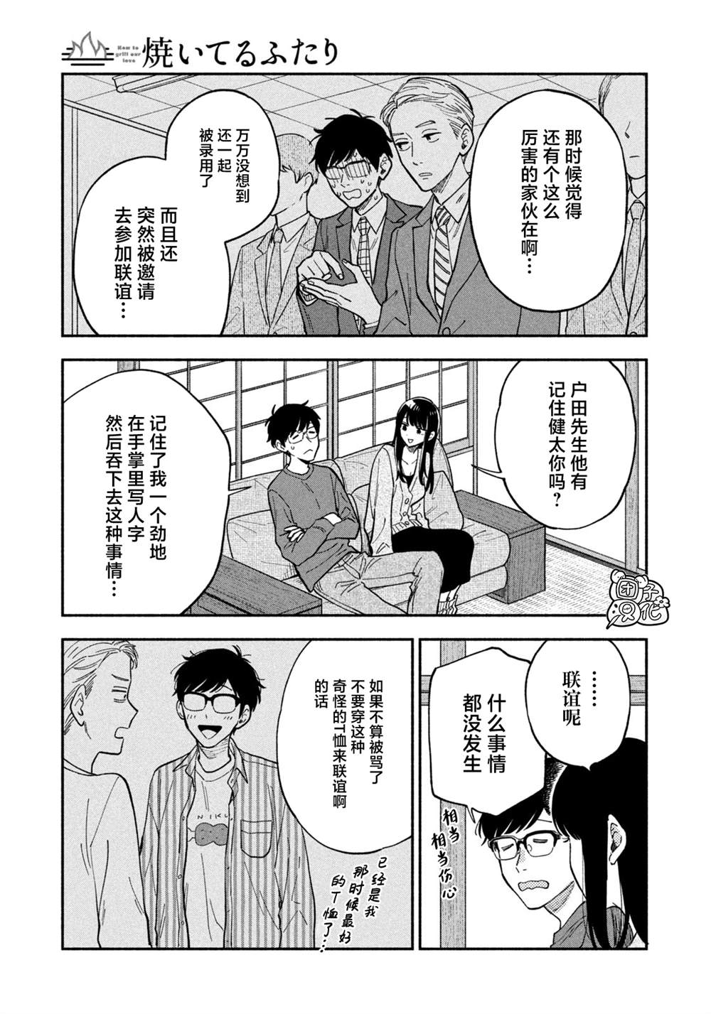 爱情是烤肉的滋味日剧结局漫画,第78话5图