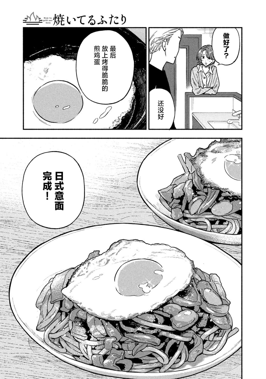 爱情是烤肉的滋味日剧结局漫画,第75话5图