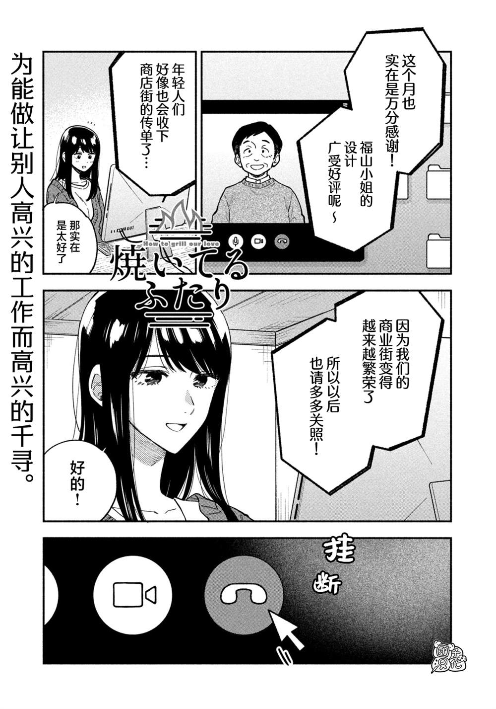 爱情是烤肉的滋味日剧结局漫画,第74话1图