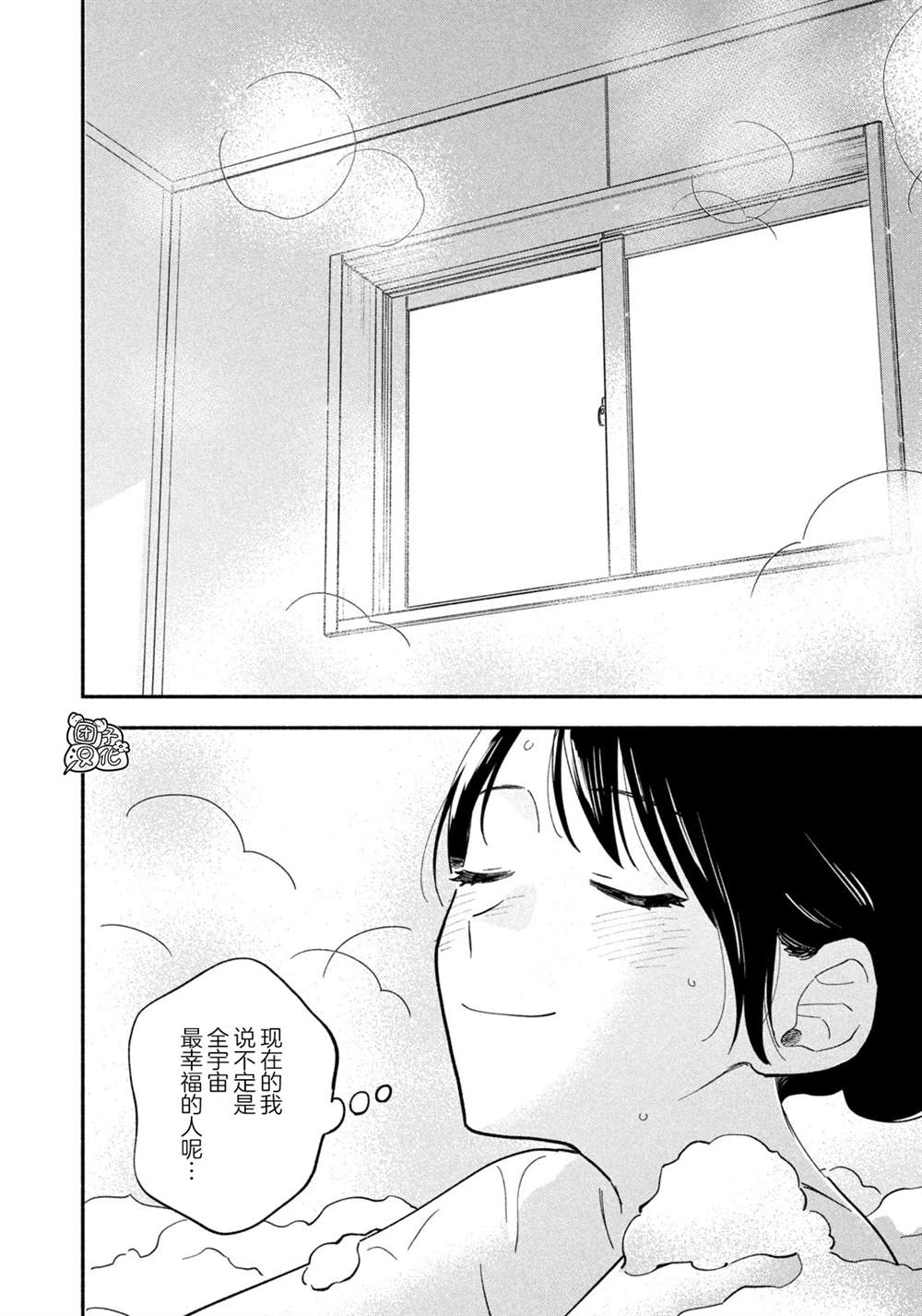 爱情是烤肉的滋味日剧结局漫画,第74话5图