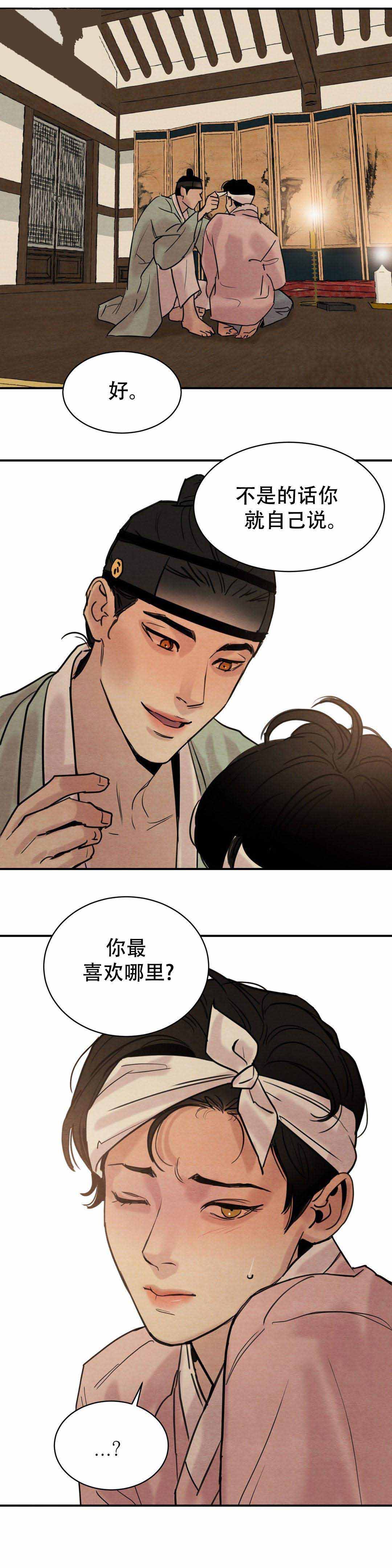 秘戏图 （I+II季）漫画,第29话5图