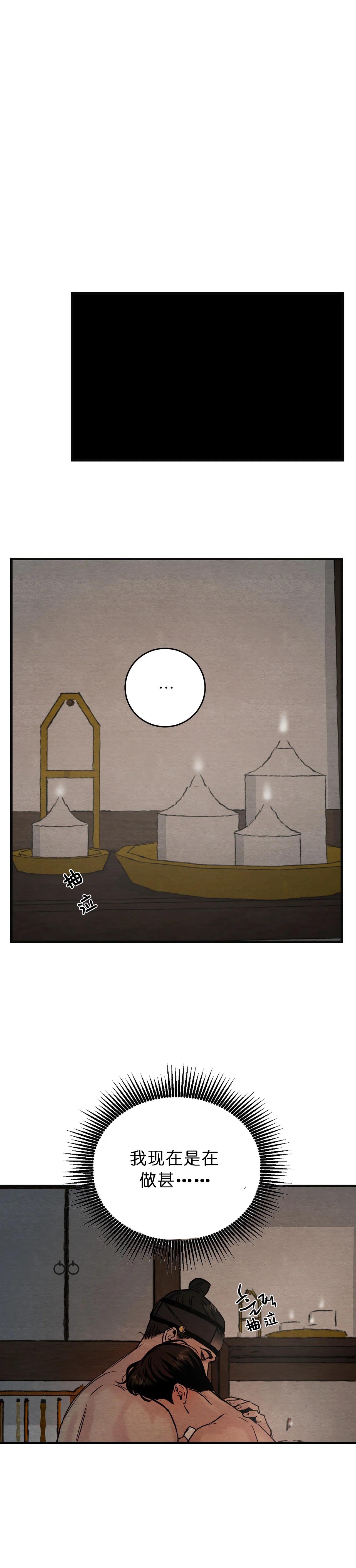 秘戏图 （I+II季）漫画,第99话5图