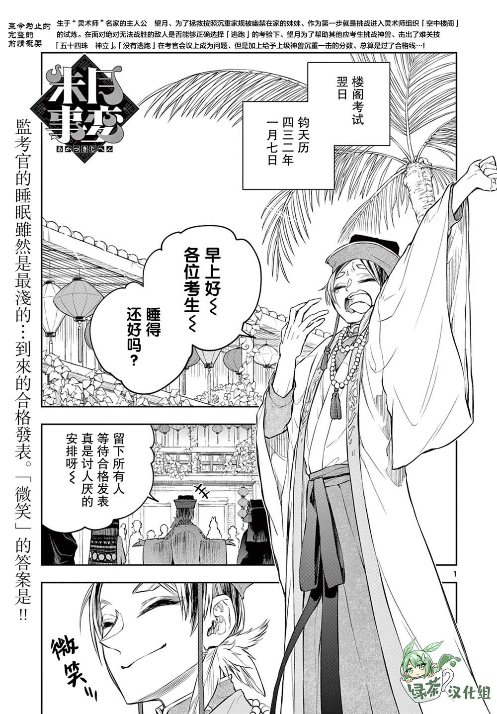 朱月华奇袭三所里漫画,第9话1图