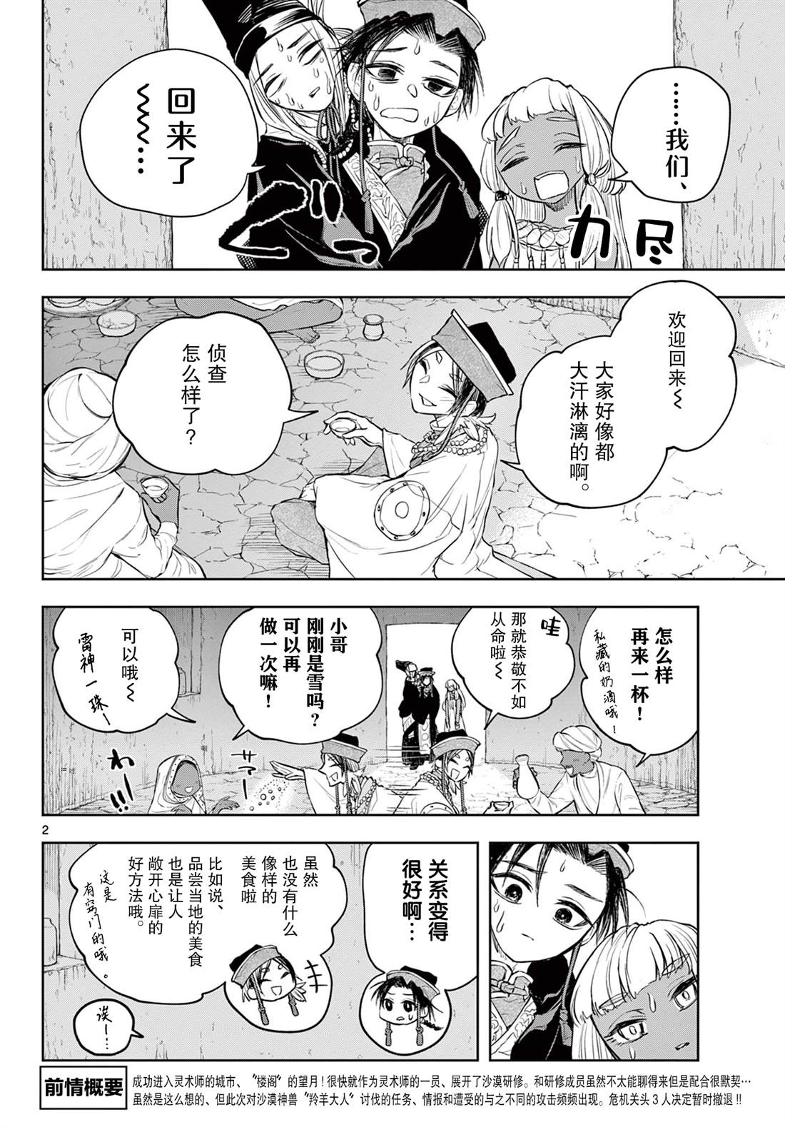 朱月琴漫画,第12话2图