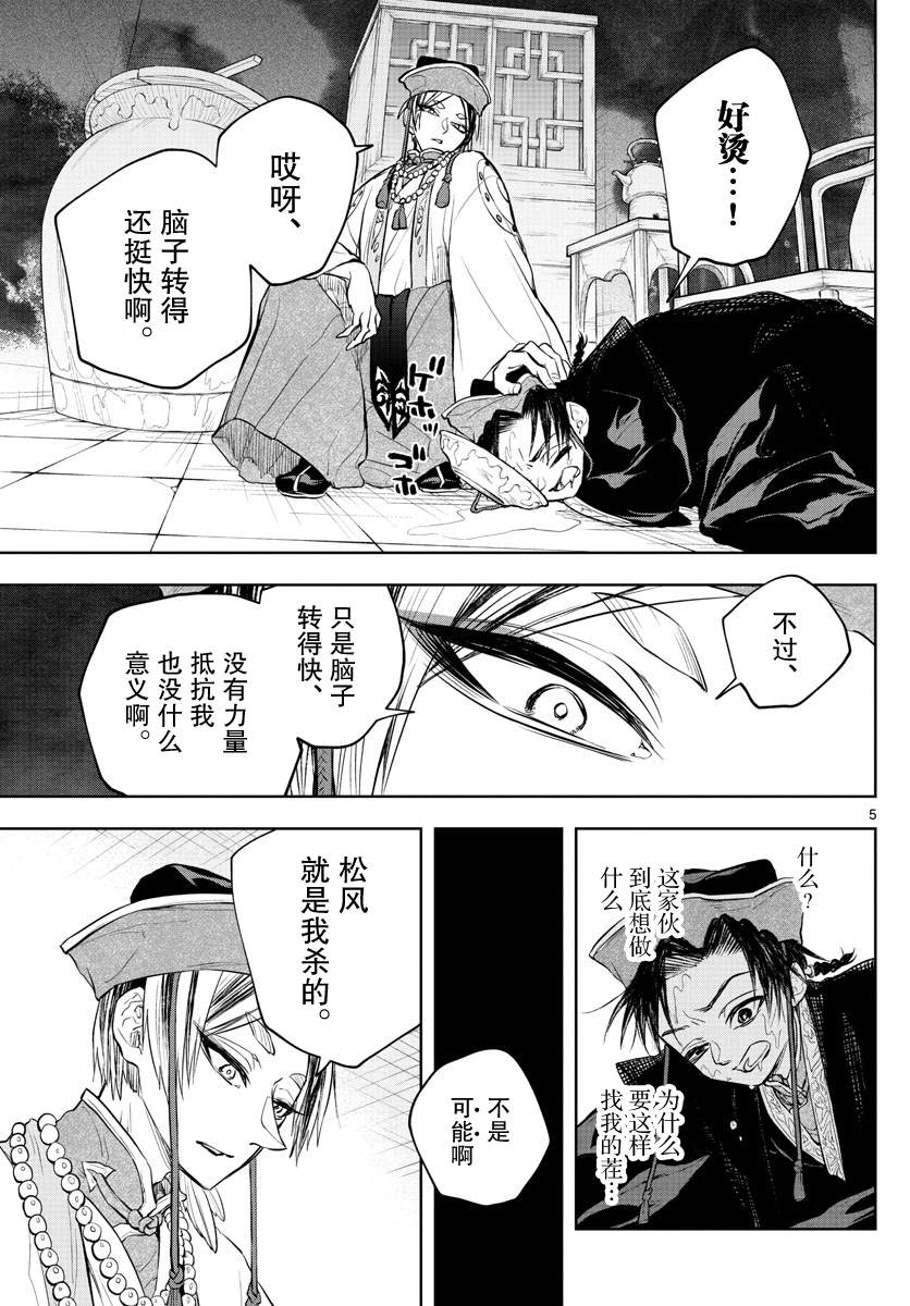 朱月琴漫画,第15话5图