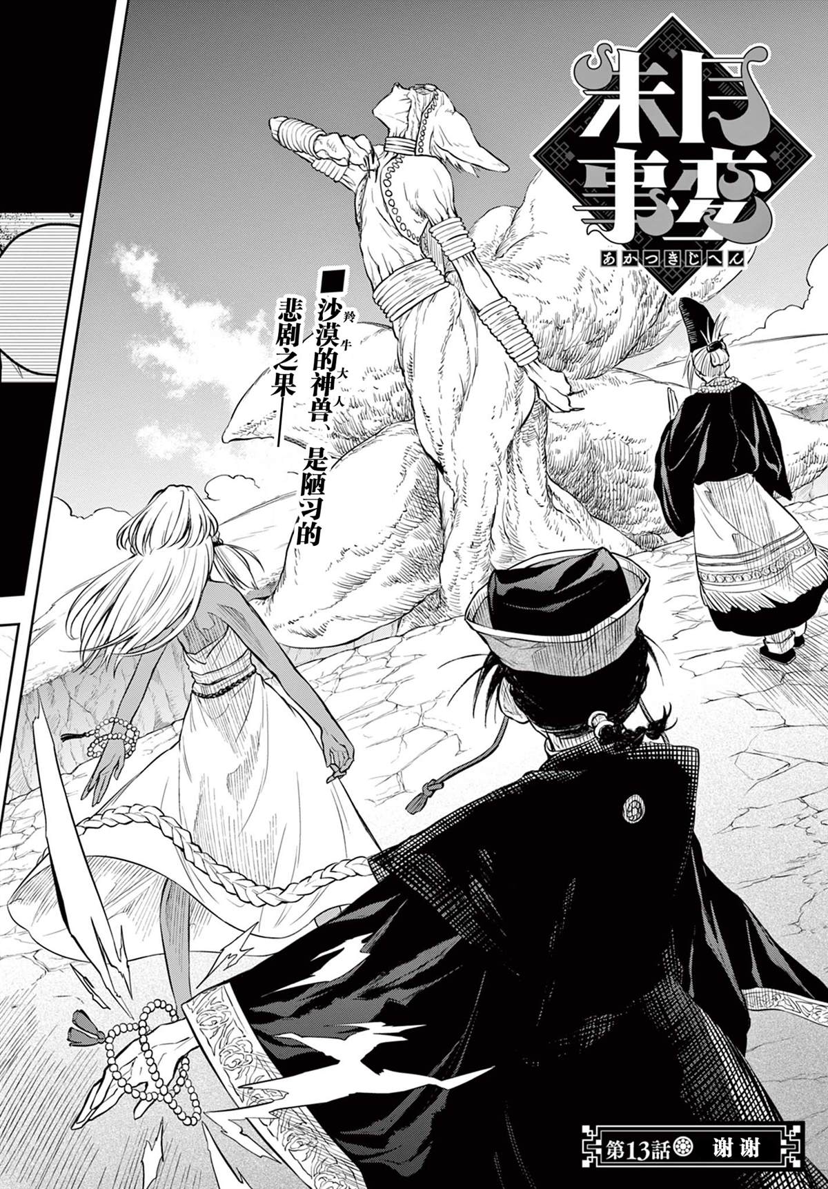 朱会飞漫画,第13话2图