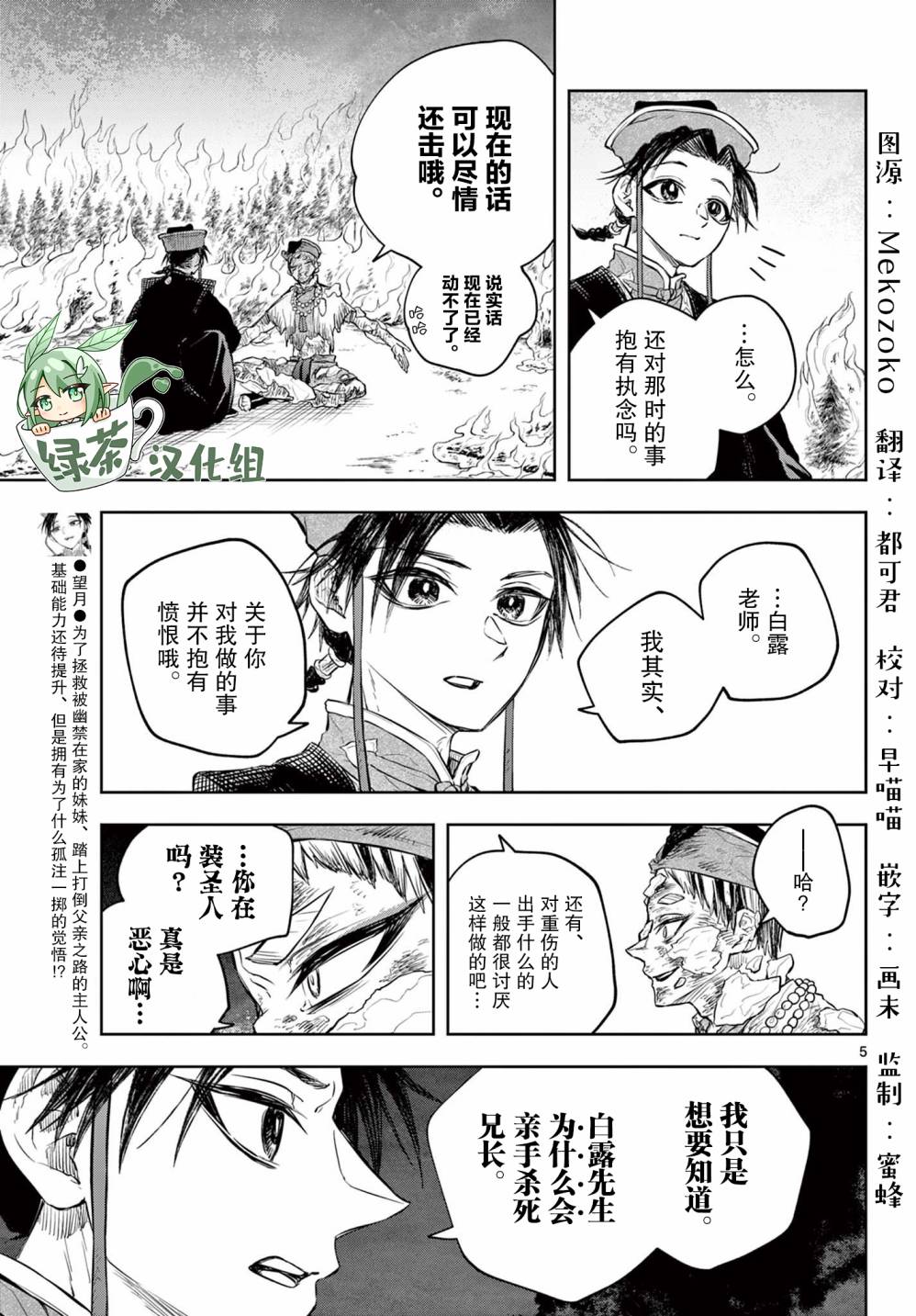朱会飞漫画,第19话5图