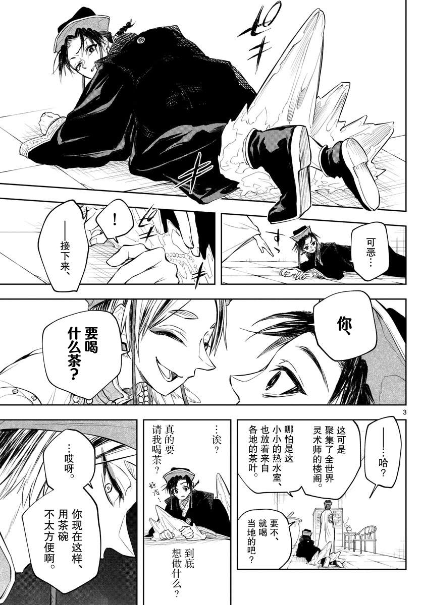 朱月琴漫画,第15话3图