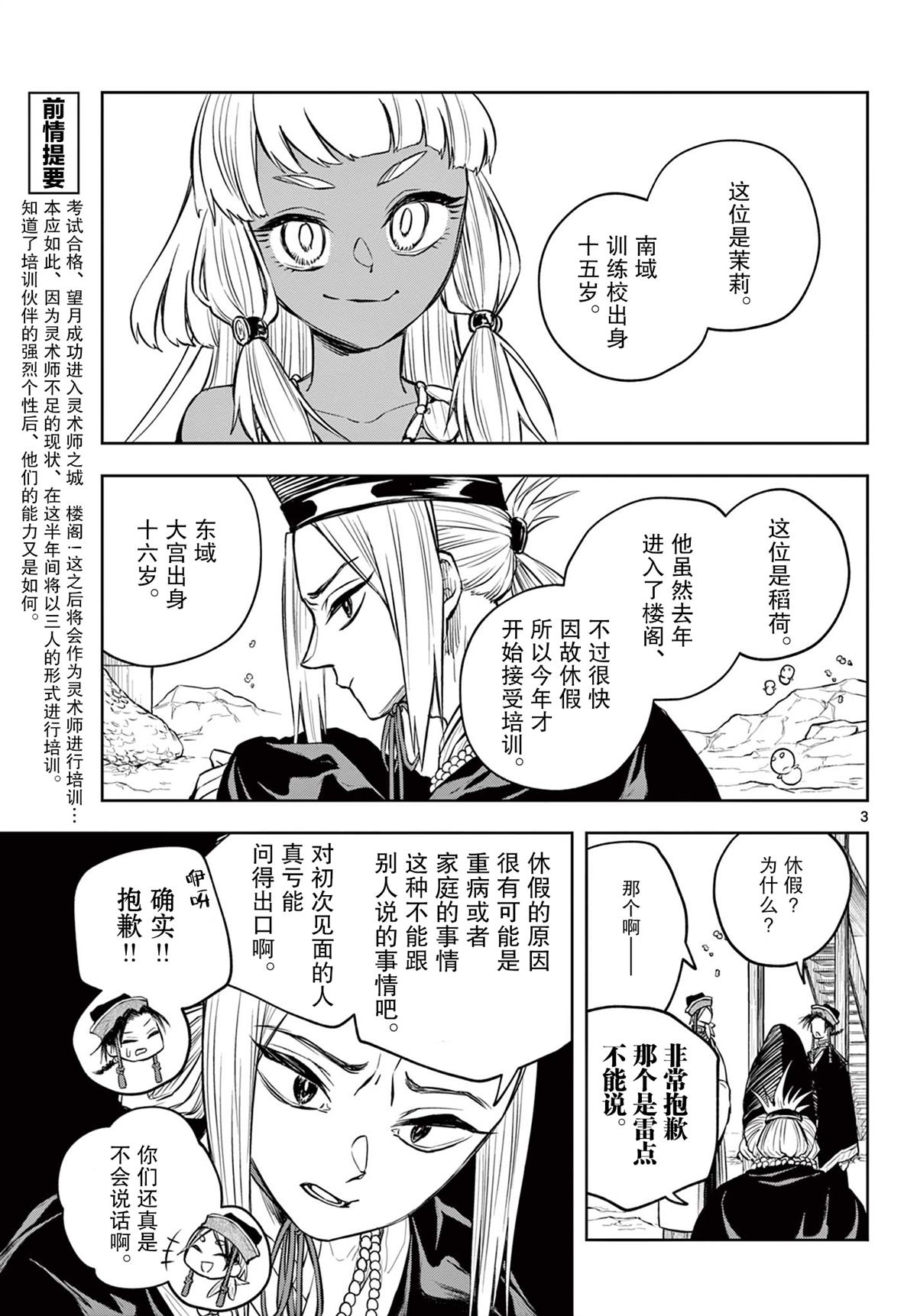 朱会飞漫画,第10话3图
