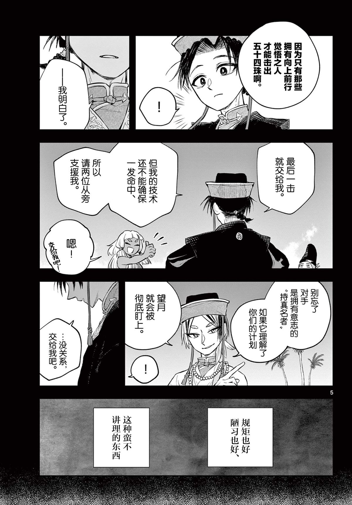 朱会飞漫画,第13话5图