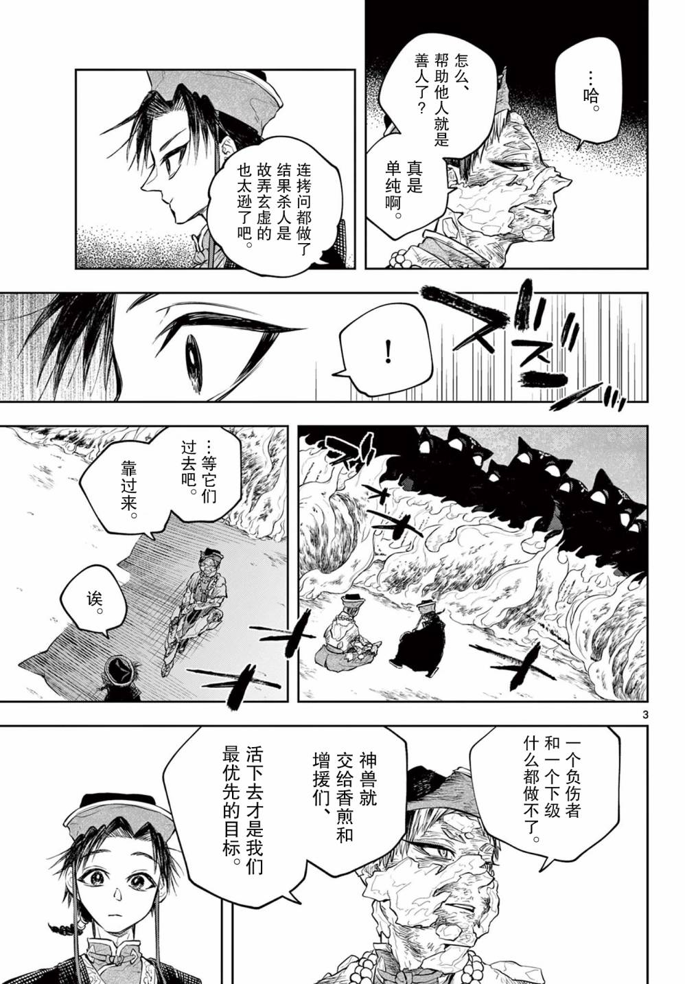 朱会飞漫画,第19话3图