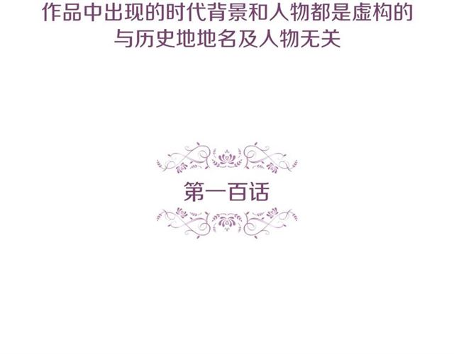 恶女皇后漫画免费下拉漫画,第100话 她怎么可能会死5图