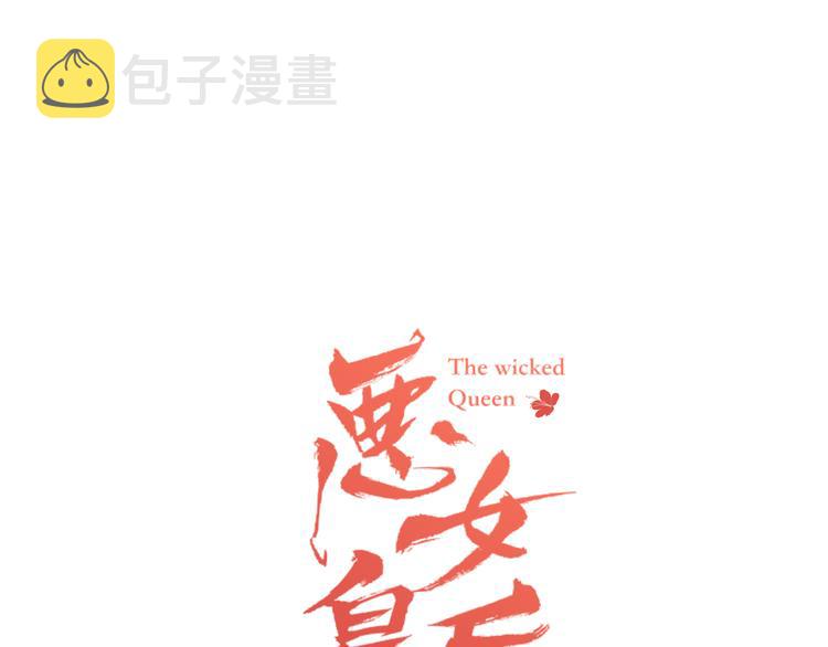 恶女皇后漫画免费下拉漫画,第53话 你在望着谁？1图