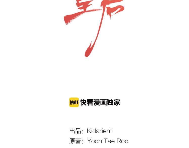 恶女皇后结局怎么样漫画,第54话 偷情2图
