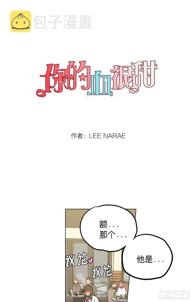 你的血很甜漫画全集免费阅读下拉式漫画,第46话1图