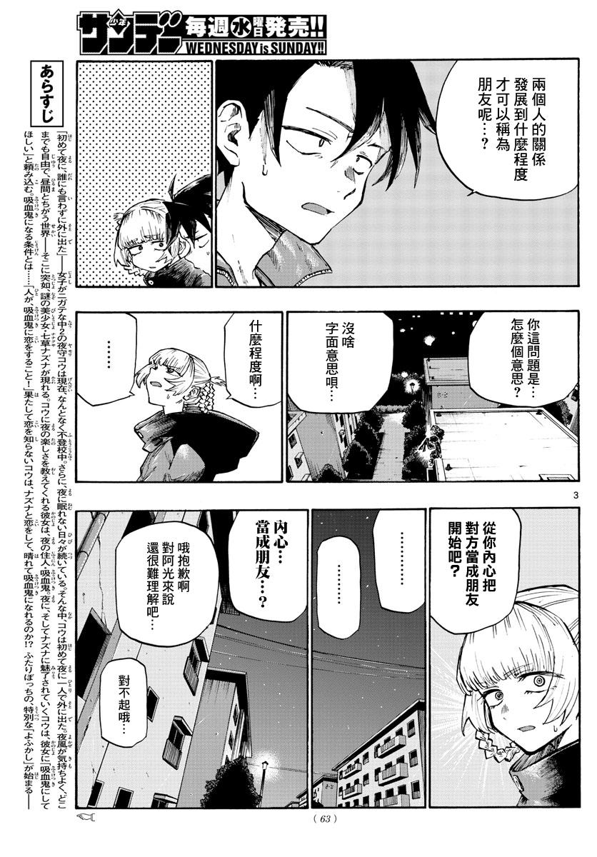 那徜徉在夜晚的歌声漫画,第6话3图