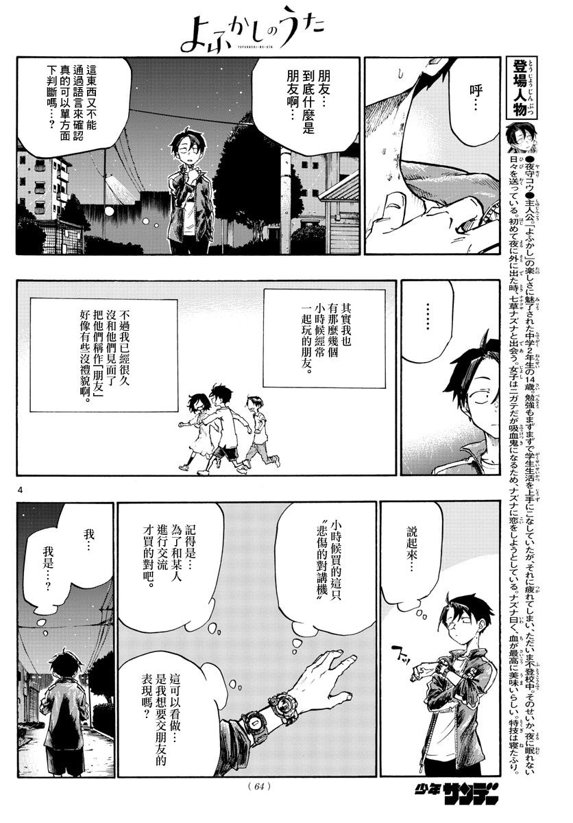 那徜徉在夜晚的歌声漫画,第6话4图