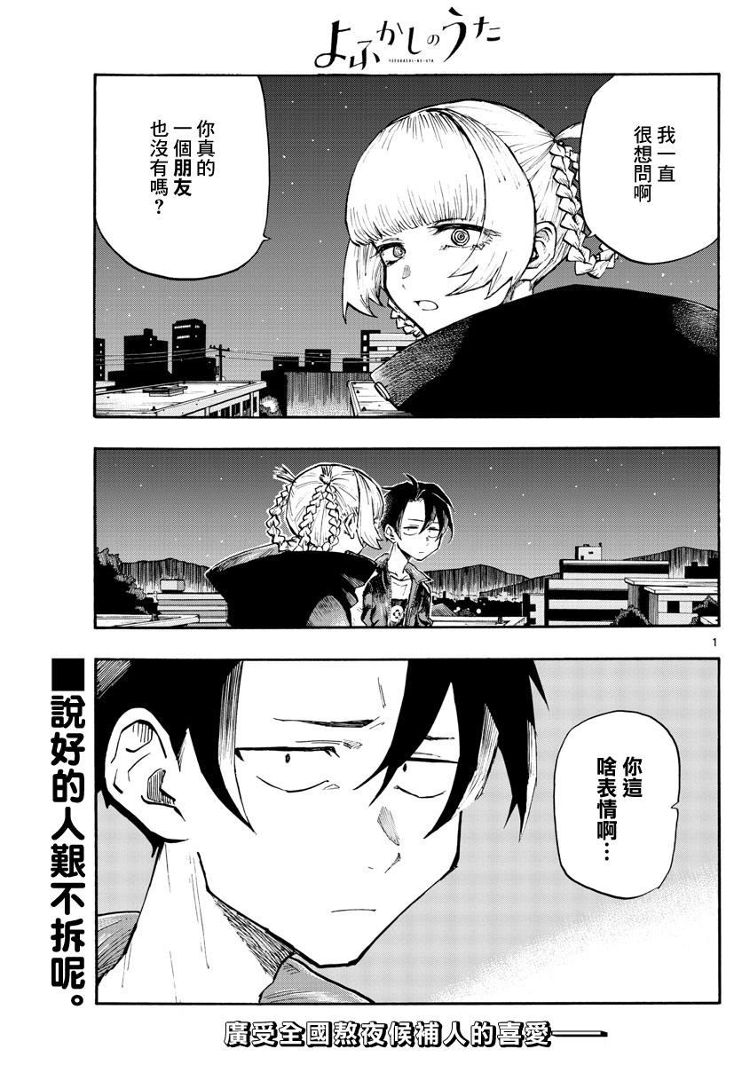 那徜徉在夜晚的歌声漫画,第6话1图