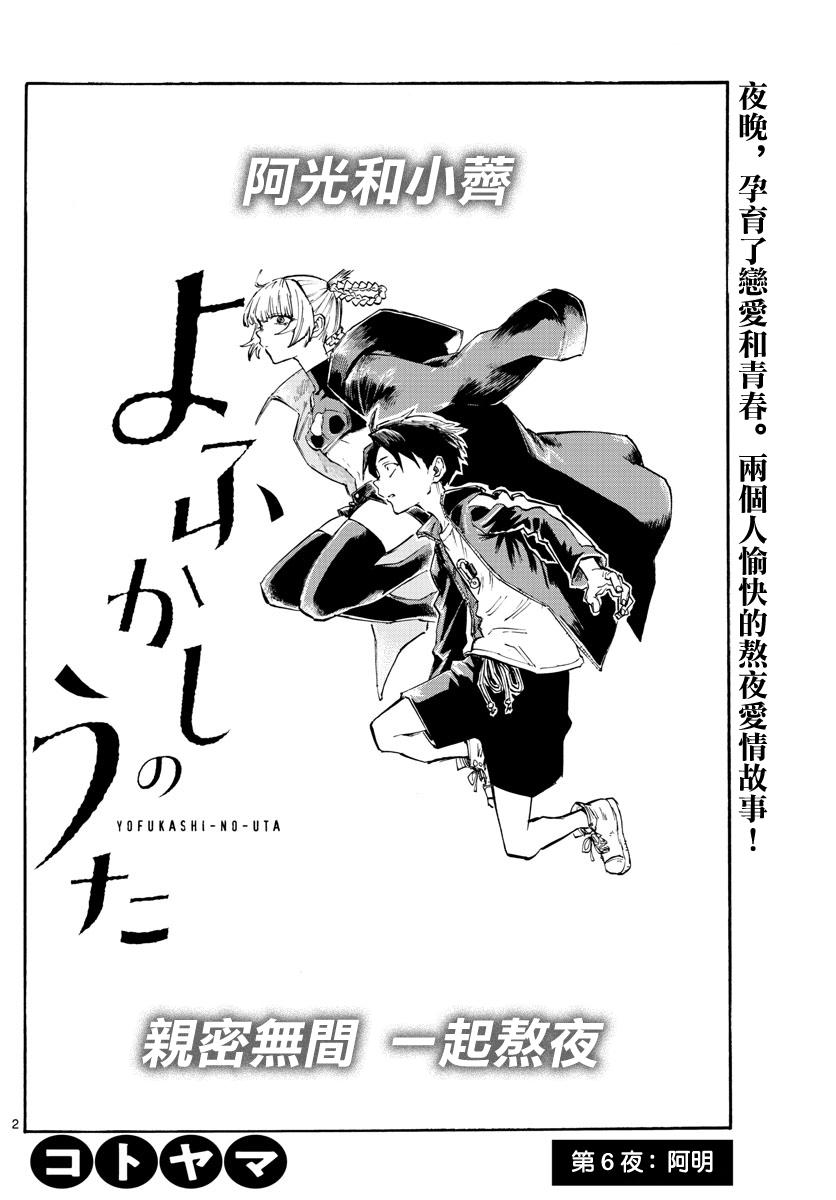 那徜徉在夜晚的歌声漫画,第6话2图