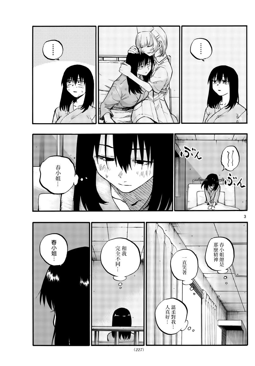 徜徉在什么作文漫画,第62话想变得能跑起来吗？3图