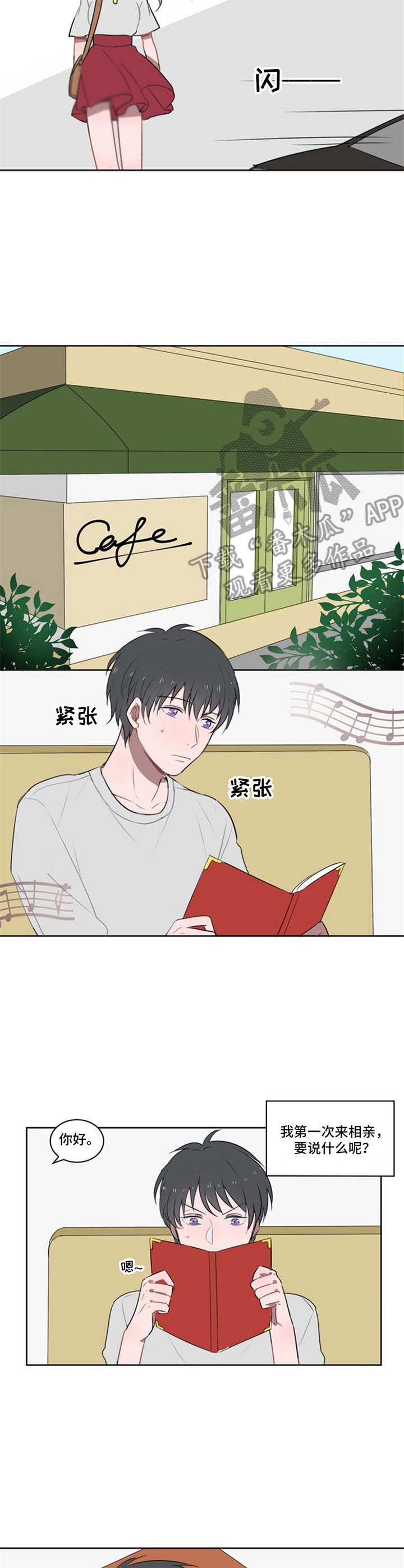 快递送来人不在家怎么办漫画,第9章：相亲2图