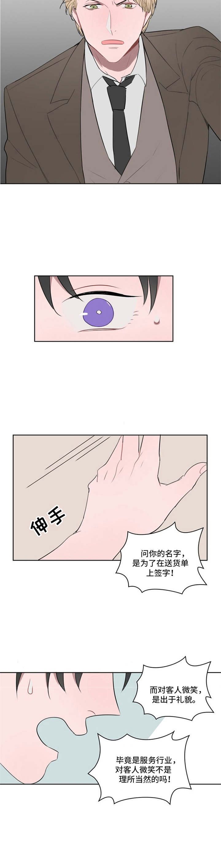 快递送来的冷冻食品要马上冻上吗漫画,第7章：直言不讳4图