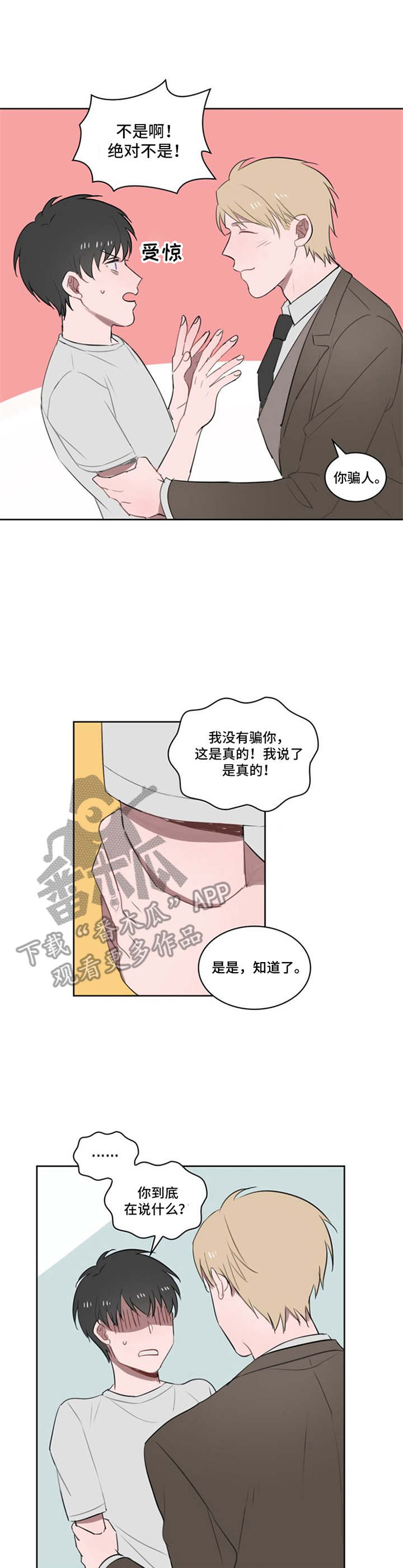 快递送来的冷冻食品要马上冻上吗漫画,第7章：直言不讳1图