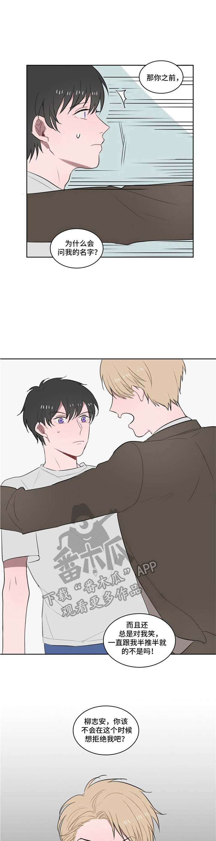 快递送来的冷冻食品要马上冻上吗漫画,第7章：直言不讳3图