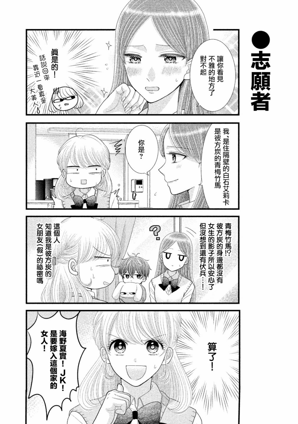 居家主妇的日常生活漫画,第12话4图