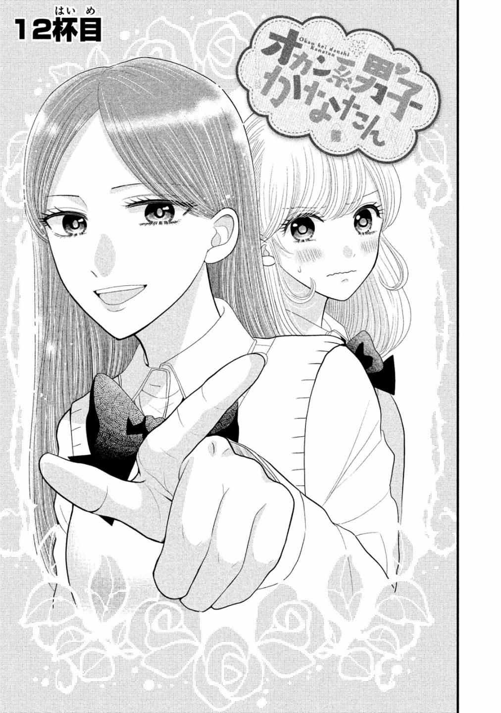 居家主妇的日常生活漫画,第12话1图