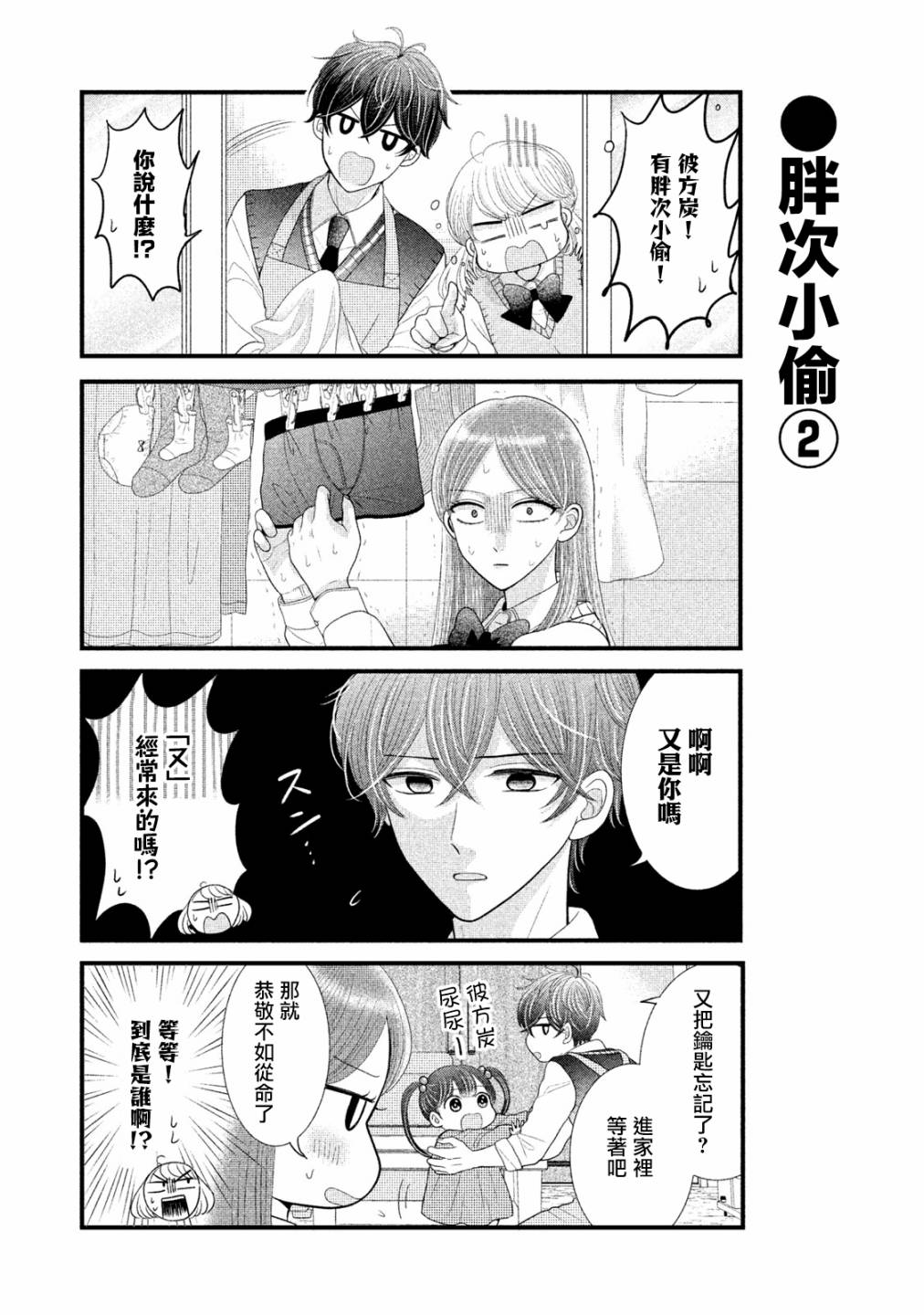 居家主妇的日常生活漫画,第12话3图
