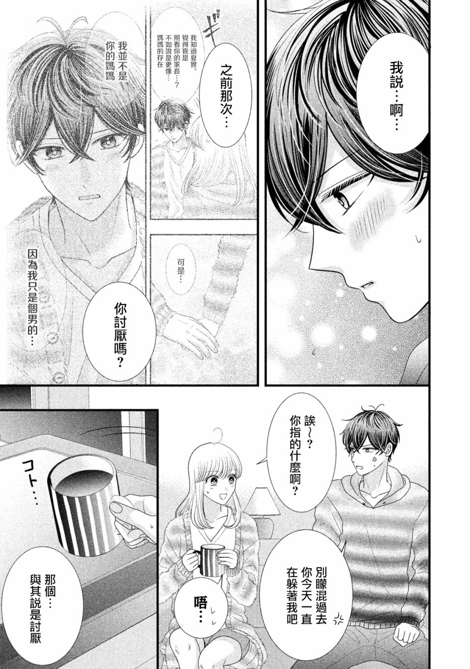 家庭主妇日常漫画,第21话2图