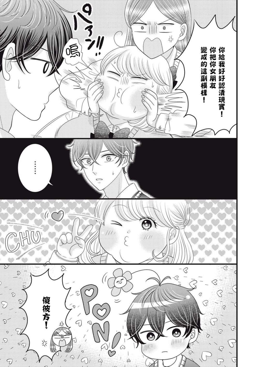 居家男人叫什么漫画,第22话5图