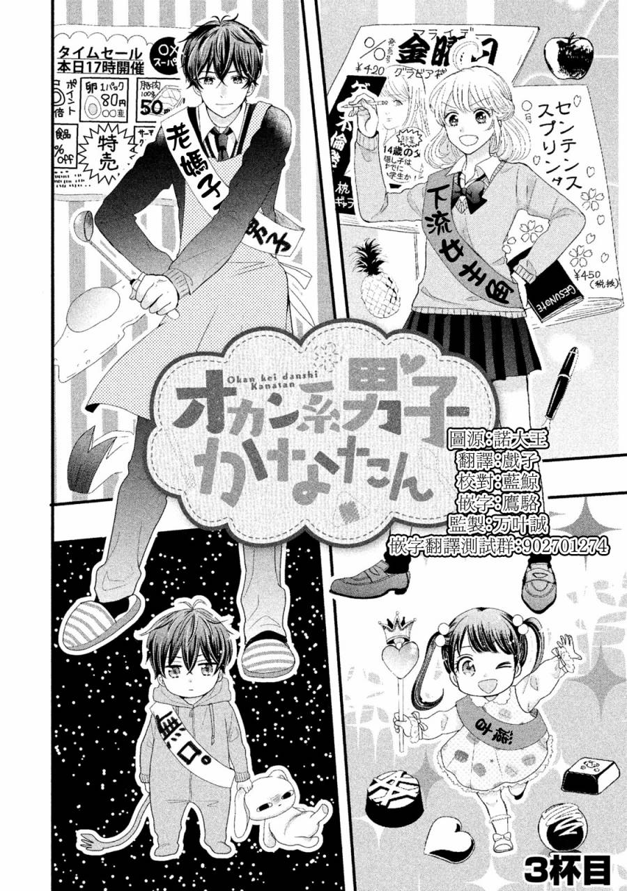 家庭主妇日常漫画,第3话1图