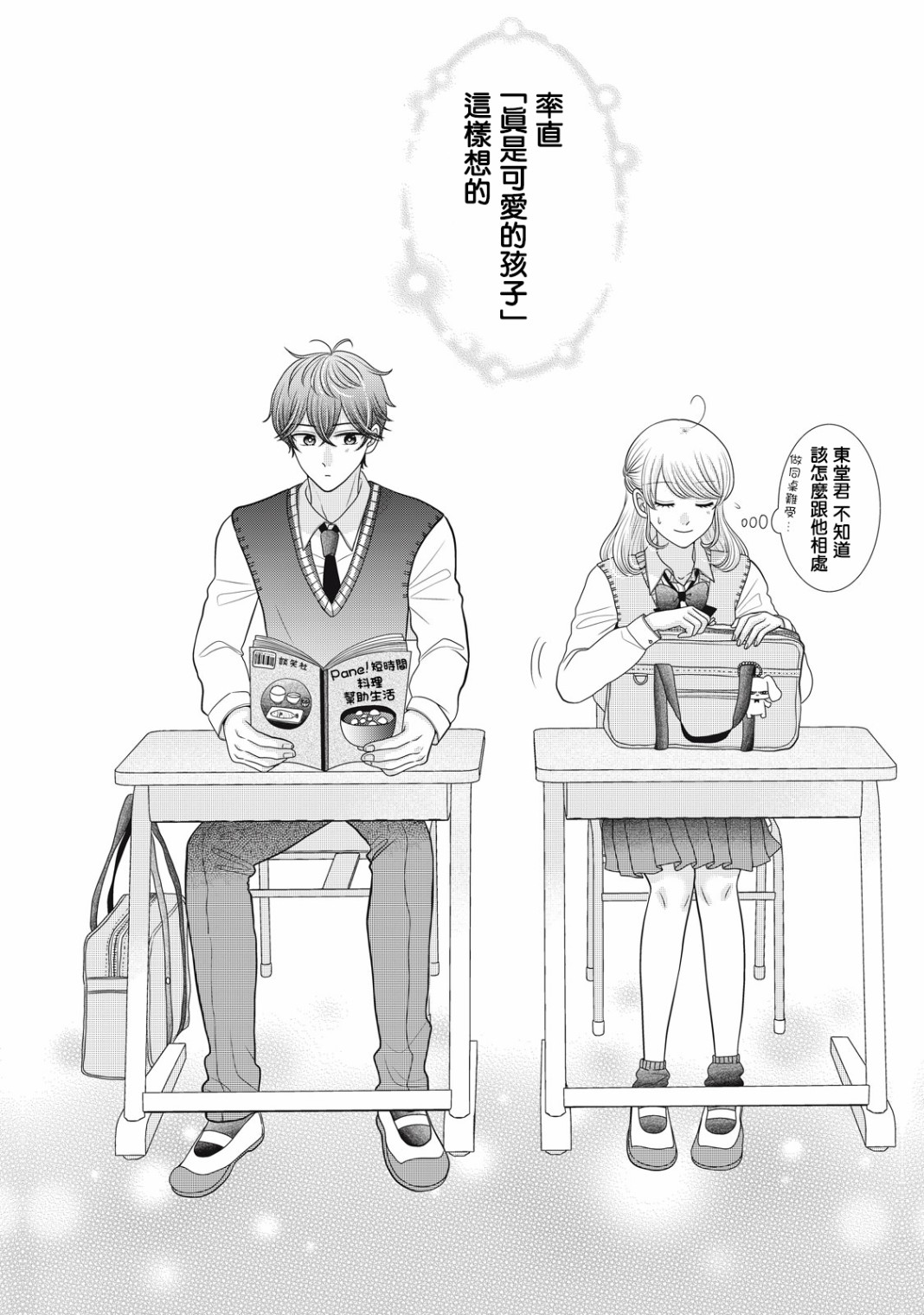 居家主妇的日常生活漫画,1卷番外2图