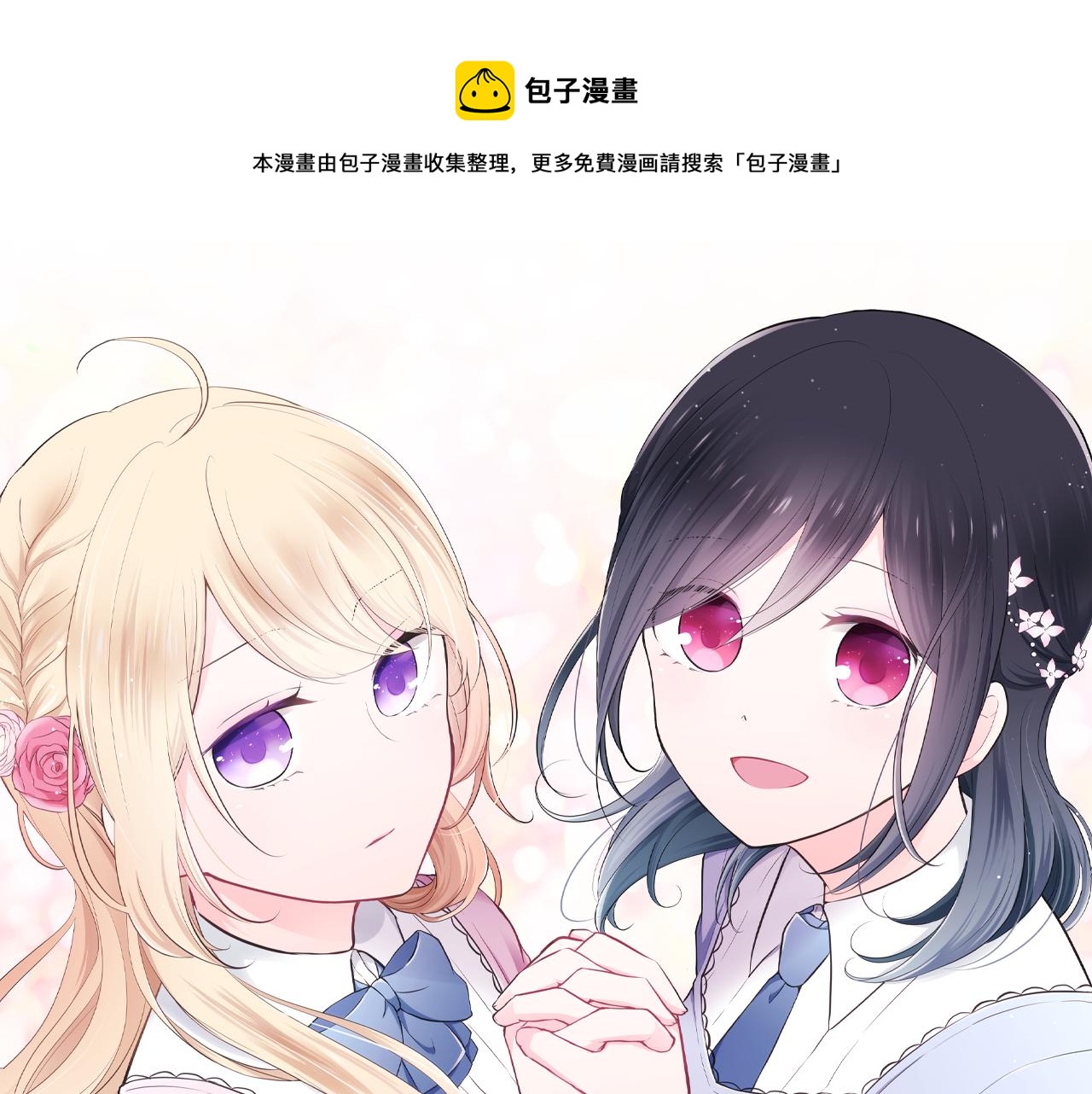 公主的世界不需要王子免费漫画漫画,第80话 第一选择1图