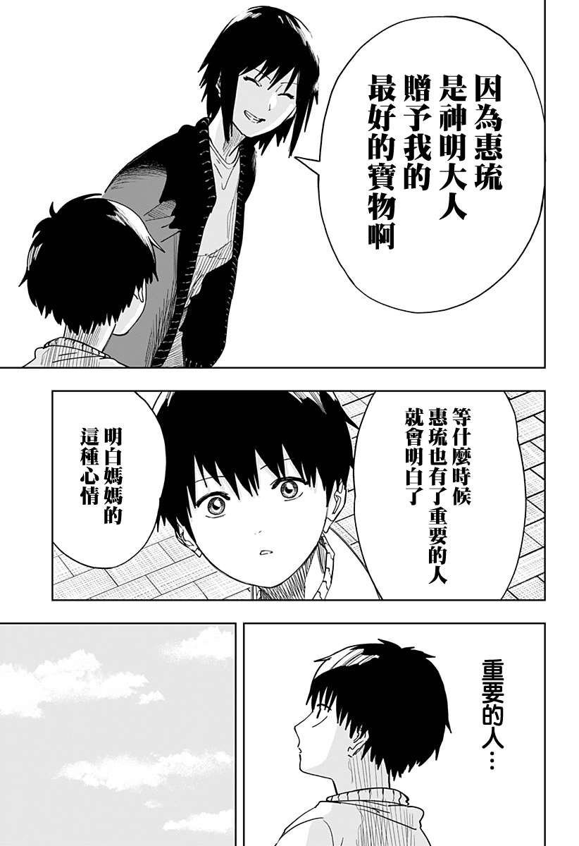 呼和浩特今日猪价漫画,第13话5图