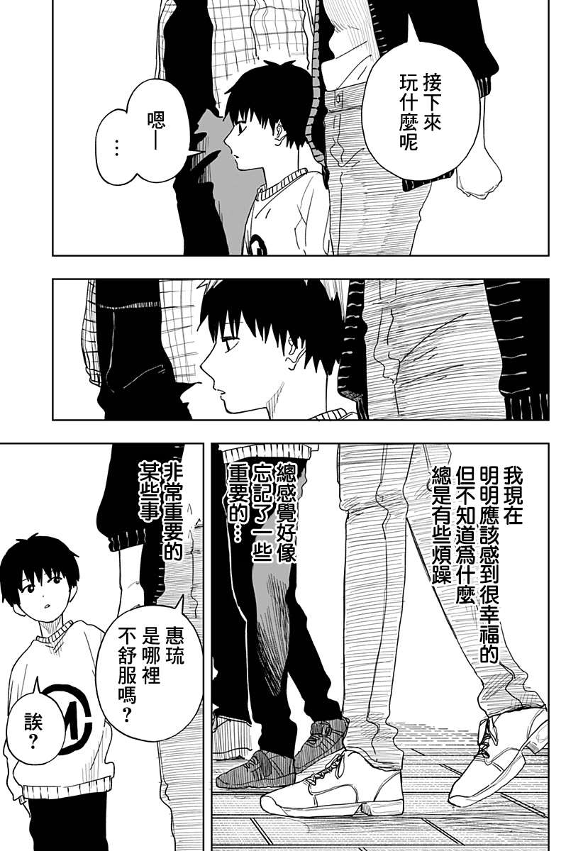 呼和浩特今日猪价漫画,第13话3图