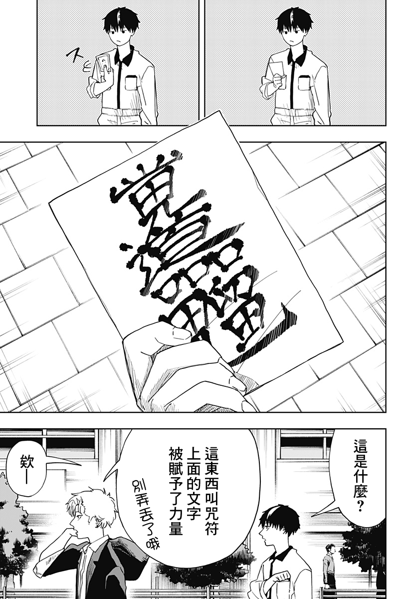 呼吸不畅感觉气堵塞就像憋气一样漫画,第6话3图