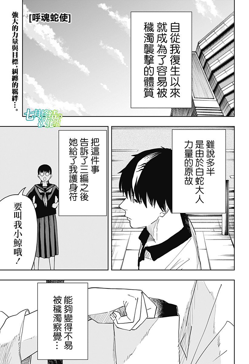 呼吸不畅感觉气堵塞就像憋气一样漫画,第6话1图