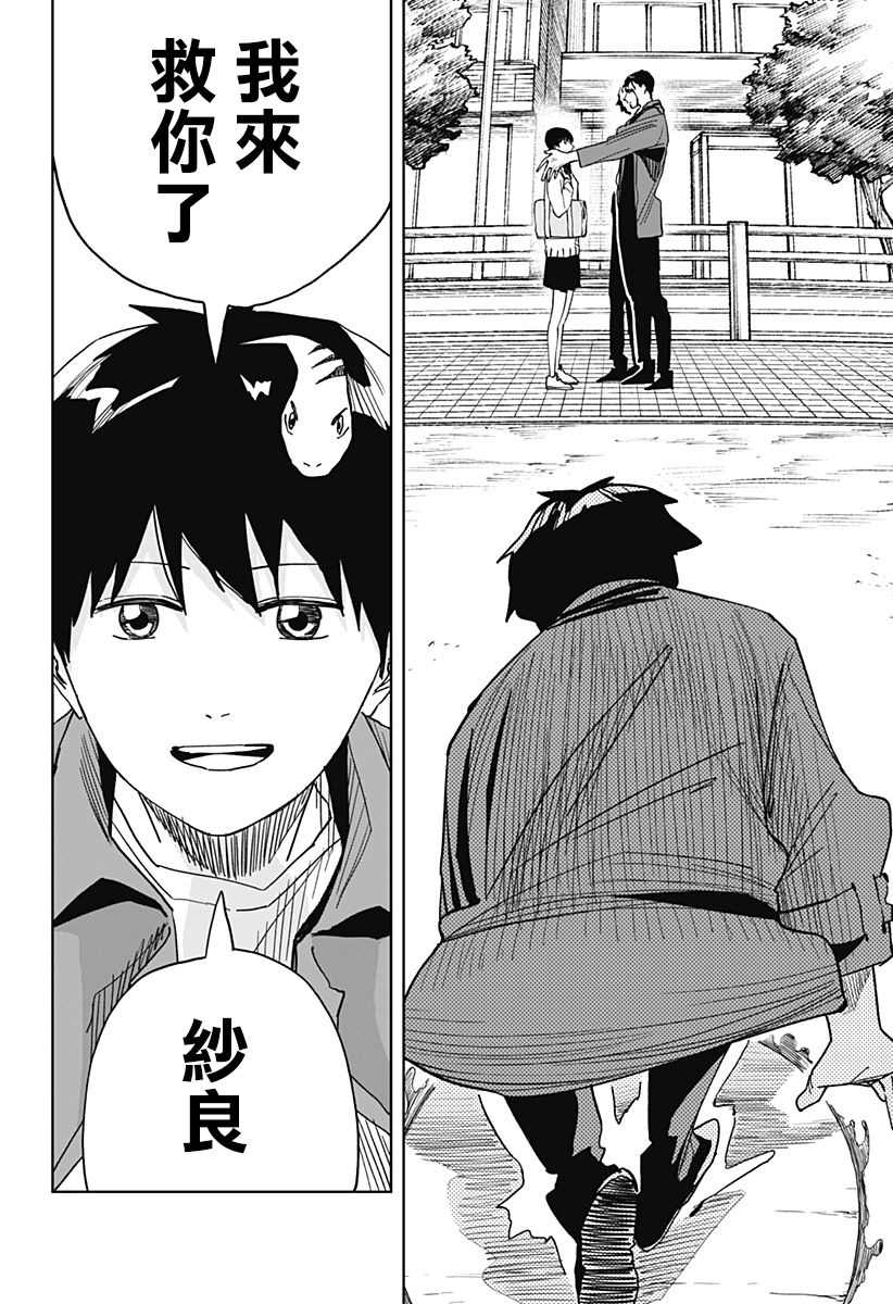 呼噜妹漫画,第15话2图