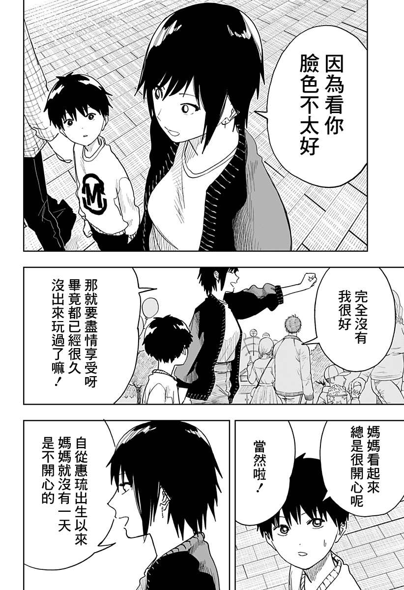 呼和浩特今日猪价漫画,第13话4图