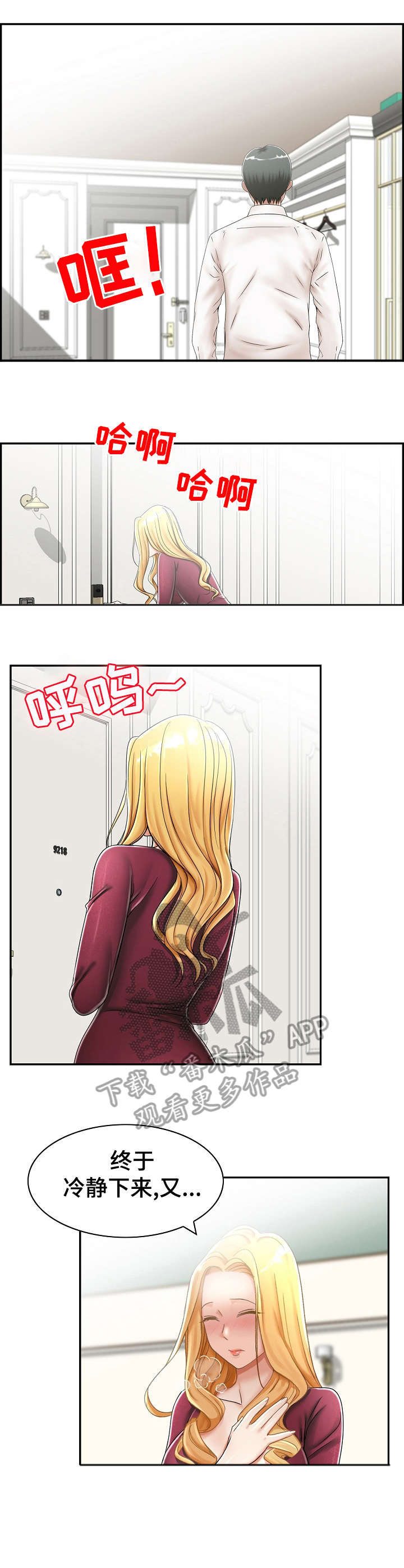 设计李昆漫画,第8章：先走5图