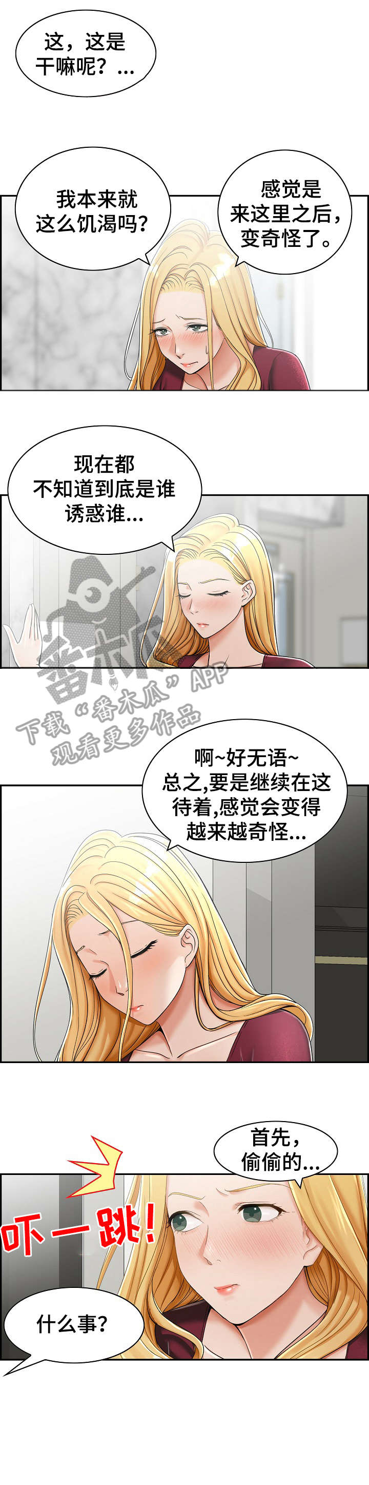 设计李昆漫画,第8章：先走2图