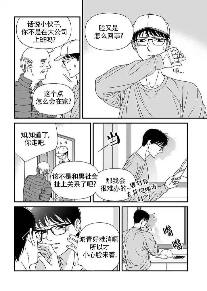 特殊暗号对接大全漫画,第1话2图