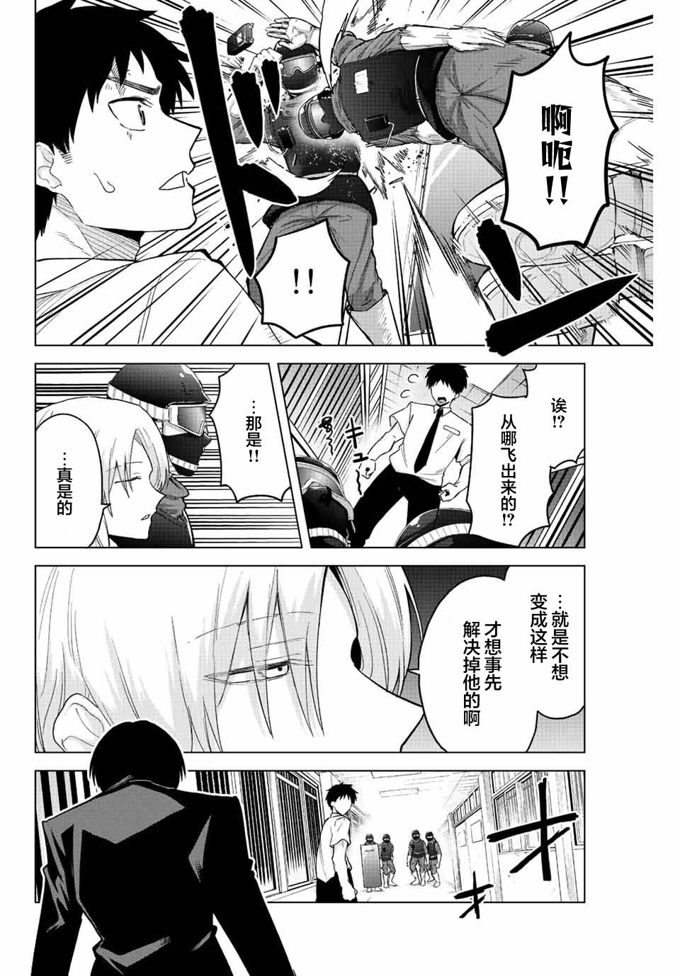 早乙女游戏世界漫画,第33话4图
