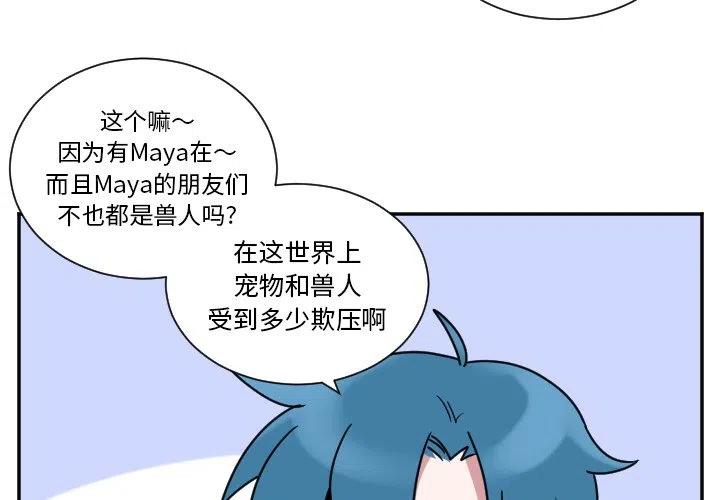 马牙是什么原因引起的漫画,第 36 话4图