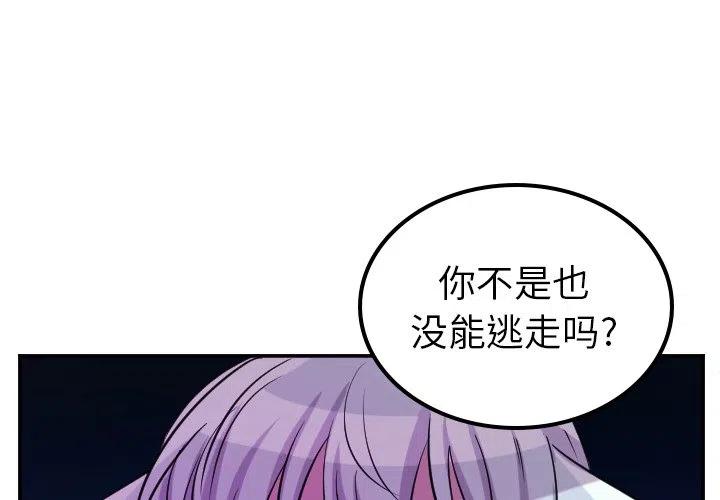mayans漫画,第 66 话2图
