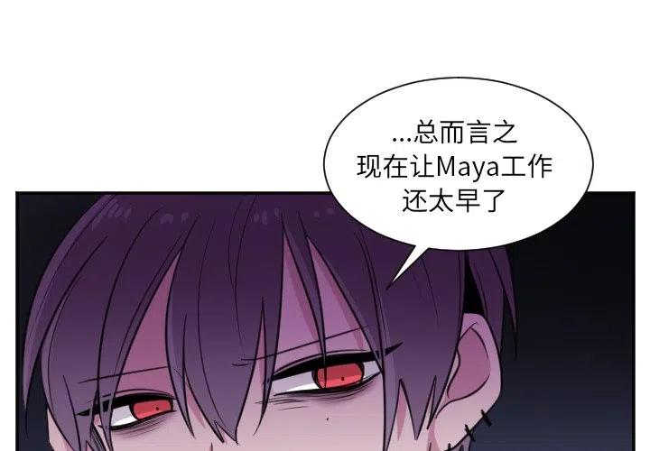 玛雅maya漫画,第 25 话4图