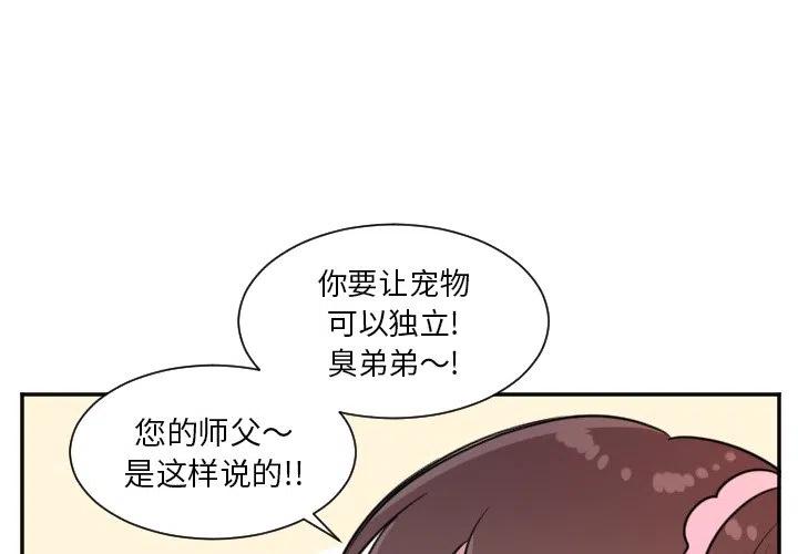 玛雅maya漫画,第 25 话2图